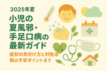 子供の夏の病気に注意！流行りやすい病気