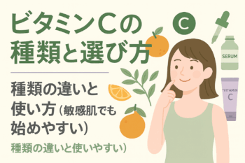 くすみやシミの改善に！ビタミンＣの種類と選び方を解説！